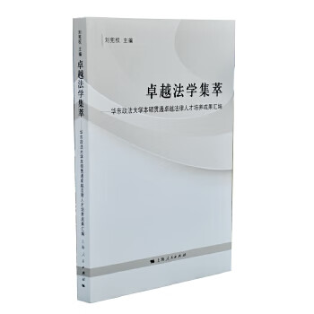 法學集萃劉憲權 法學集萃劉憲權