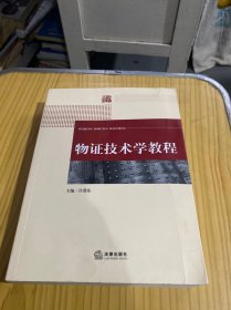 物證技術學教程 物證技術學教程