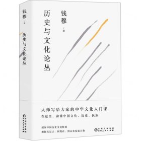 歷史與文化論叢 歷史與文化論叢