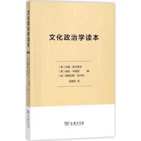 文化政治學(xué)讀本 文化政治學(xué)讀本