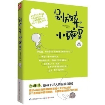 別放棄,小豌豆 別放棄,小豌豆