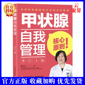 甲狀腺自我管理 甲狀腺自我管理