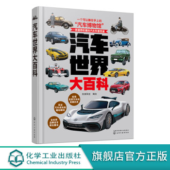 汽車世界大百科 汽車世界大百科