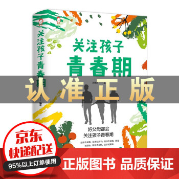關(guān)注孩子青春期 關(guān)注孩子青春期