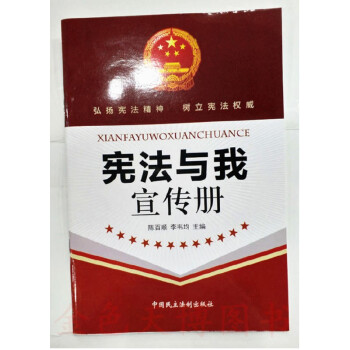 憲法與我宣傳冊 憲法與我宣傳冊