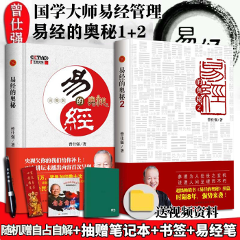 易經的智慧.6 易經的智慧.6