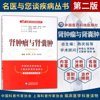 腎腫瘤與腎囊腫 腎腫瘤與腎囊腫