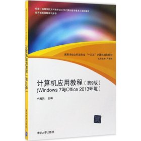 計算機應用教程 計算機應用教程