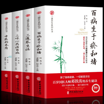 百病生于瘀和堵 百病生于瘀和堵
