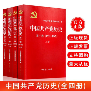 中國(guó)共產(chǎn)黨歷史 中國(guó)共產(chǎn)黨歷史