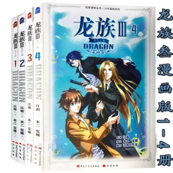 龍族-黑月之潮 龍族-黑月之潮