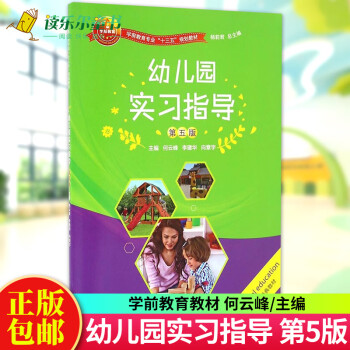 幼兒園實習指導 幼兒園實習指導