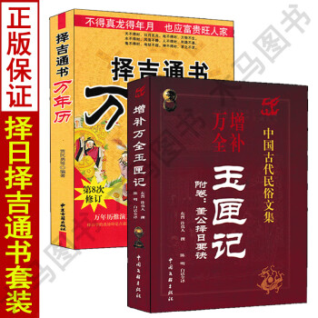 民間擇吉農家歷 民間擇吉農家歷