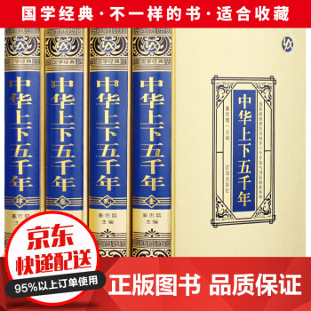 中華上下五千年 中華上下五千年