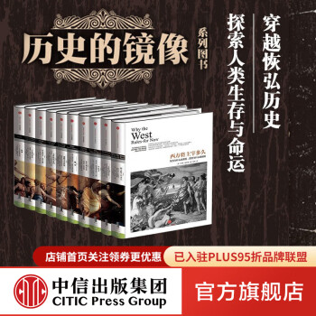歷史的鏡像系列 歷史的鏡像系列