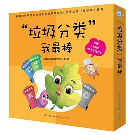 垃圾分類我最棒 垃圾分類我最棒