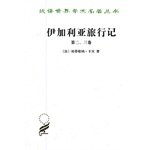 伊加利亞旅行記 伊加利亞旅行記