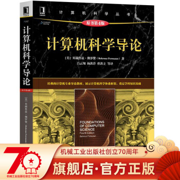 計算機科學(xué)導(dǎo)論 計算機科學(xué)導(dǎo)論