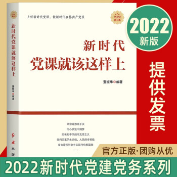 新時代黨建叢書 新時代黨建叢書