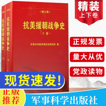 抗美援朝戰(zhàn)爭史 抗美援朝戰(zhàn)爭史