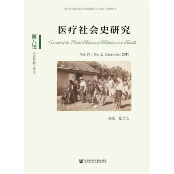 醫療社會史研究 醫療社會史研究