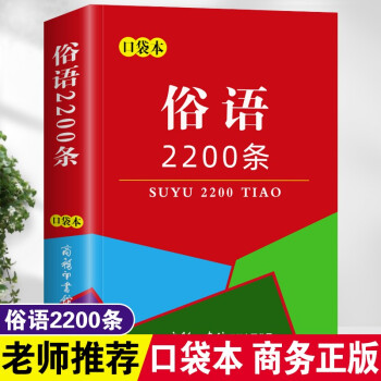 俗語2200條 俗語2200條
