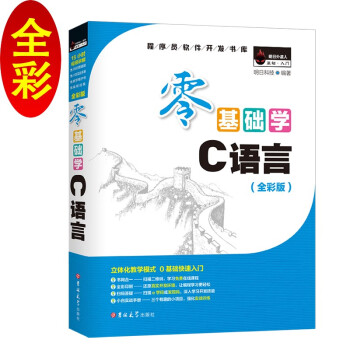 零基礎學C語言 零基礎學C語言