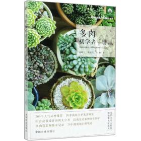 多肉初學者手冊 多肉初學者手冊