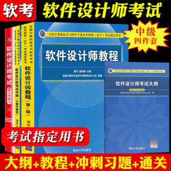軟件設(shè)計(jì)師教程 軟件設(shè)計(jì)師教程
