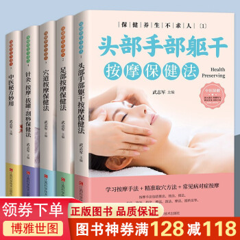 保健養(yǎng)生不求人 保健養(yǎng)生不求人