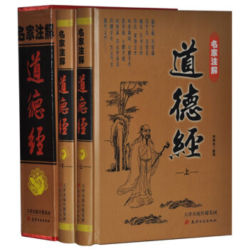 名家注解道德經 名家注解道德經