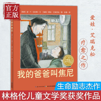 我的爸爸叫焦尼 我的爸爸叫焦尼