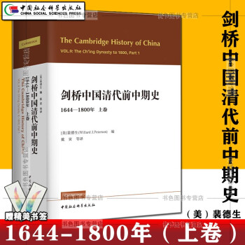劍橋中華民國史 劍橋中華民國史