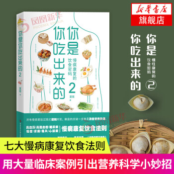 你是你吃出來的 你是你吃出來的