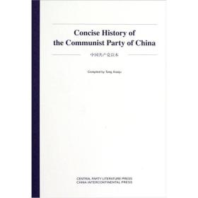 中國共產黨讀本 中國共產黨讀本