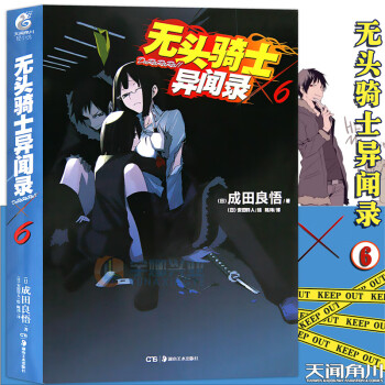 無頭騎士異聞錄 無頭騎士異聞錄