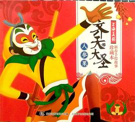 齊天大圣人參果 齊天大圣人參果