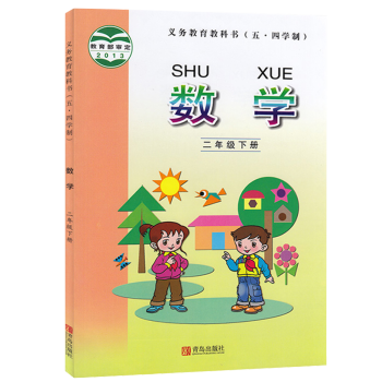 數學二年級下冊 數學二年級下冊