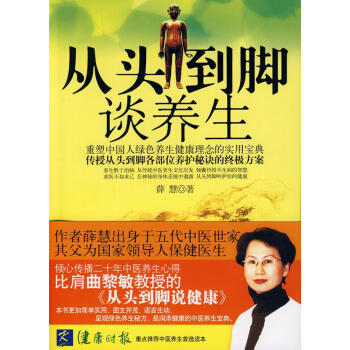 從頭到腳談養(yǎng)生 從頭到腳談養(yǎng)生