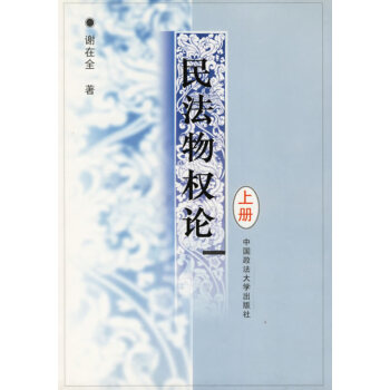 《民法物權論》 《民法物權論》