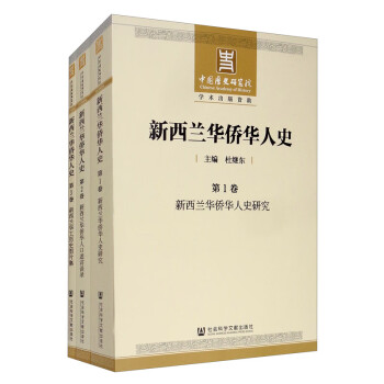 西蘭華僑華人史 西蘭華僑華人史