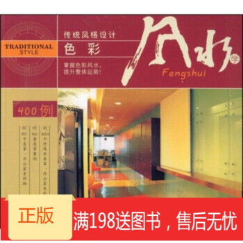 《色彩風水學》 《色彩風水學》