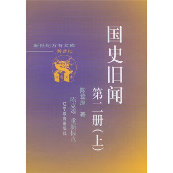 《國史舊聞:》 《國史舊聞:》