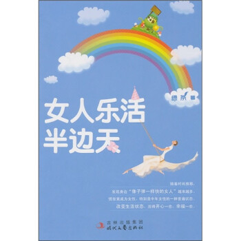 女人樂活半邊天 女人樂活半邊天