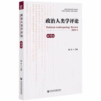 政治人類學評論 政治人類學評論
