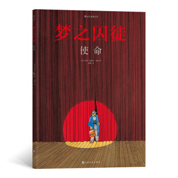 夢之囚徒:使命 夢之囚徒:使命