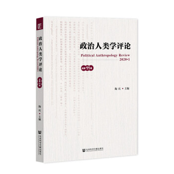 政治人類學評論 政治人類學評論