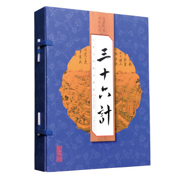 線裝版三十六計 線裝版三十六計