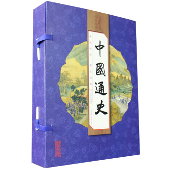 線裝版中國通史 線裝版中國通史