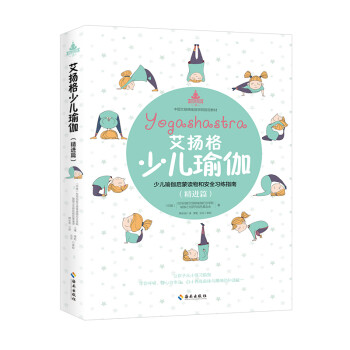 艾揚(yáng)格少兒瑜伽 艾揚(yáng)格少兒瑜伽